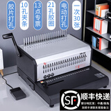 雷盛EB-30重型电动装订机10孔夹条21孔胶圈两用全自动打孔机边条标书打孔装订合同文件梳式装订机 电动EB-30（单次打孔30张纸）