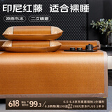 艾薇  印尼凉席 家用藤席 双人凉席三件套 印尼棕150*200cm 双面可用