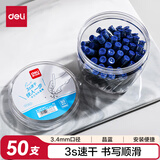 得力(deli)速干钢笔墨囊不易脏手 学生钢笔墨水笔墨囊 可替换墨囊 晶蓝 50支/桶大包装 SF563