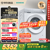 西门子（SIEMENS）小晶钻奢护大师 10kg滚筒洗衣机全自动家用 超氧空气洗 蒸汽除皱 智能投放 WG54H2V00W 小幸熨 