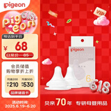 贝亲（Pigeon）自然实感第3代启衔奶嘴 宽口径奶嘴 L号-2只装 BA136 6个月以上