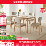 全友家居原木风实木腿餐桌椅子组合套装客厅家用长方形岩板吃饭桌家具 1157|岩板|1.4m餐桌+57餐椅*6