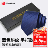 FitonTon【结婚季】领带男手打正装男士8cm商务上班工作结婚领带礼盒装