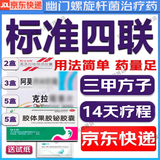 2025【幽门螺旋杆菌四联药】全新疗法去除口气胃痛烧心灼热反酸药新疗法胶体果胶铋胶囊口药治臭疗程药 【标准四联】15盒(14天疗程-克拉款)