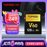 天硕（TOPSSD）高品质SD卡 v60专业相机内存卡 UHS-II双芯高速存储卡 v60sd卡 sd内存卡128g