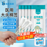 海氏海诺医用大头棉签无菌消毒妇科检查一次性棉棒20cm加长10支/袋*5袋