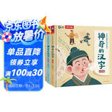 汉字启蒙互动立体书-神奇的汉字（套装3册）儿童早教幼儿启蒙认字书   省钱卡