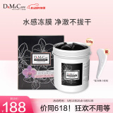 do me care欣兰黑冻膜 清洁面膜泥膜去黑头粉刺闭口涂抹式面膜500g