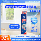 家安空调清洗剂空调清洁剂消毒剂家用除菌（挂壁机专用）360ml杀菌
