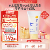 mama&kids婴儿胎脂身体乳滋润修护乳霜低敏宝宝特护春夏保湿面霜75g 0-3岁