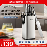 爱仕达刀具套装 不锈钢刀组随意插系列厨房家用菜刀水果刀剪刀全套 刀具七件套