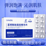 倩滋（QIANZI）蓝铜胜肽固态精华片抗氧化暗沉去黄提亮改善肤色20mgx10片/盒