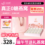 艾尚燕即食燕窝礼盒75g*15瓶无糖 端午节礼物生日礼物女 孕妇礼品营养品