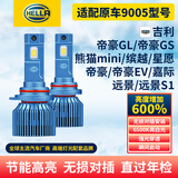 海拉（HELLA）汽车LED大灯9005吉利帝豪GL/GS熊猫mini缤越星愿帝豪EV嘉际远景S1
