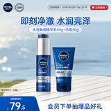 妮维雅（NIVEA）新升级补水保湿护肤品 水活保湿小蓝管精华乳+洁面洗面奶套装