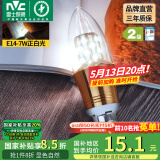 雷士（NVC） 灯泡led灯泡尖泡吊灯壁灯家用照明节能三色变光蜡烛尖泡 【E14】7瓦正白光 LED蜡烛尖泡