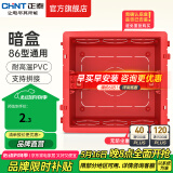 正泰（CHNT）暗盒 底盒高强度接线盒 开关插座暗盒86型多彩暗盒 红色|无防尘塞