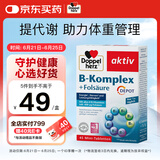 双心（Doppel herz）复合维生素B族45片 8种维生素B 加班熬夜 提高代谢舒缓压力