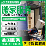 同城搬家服务搬运师傅上门服务日常搬家公司工厂搬迁搬家具沙发床钢琴冰箱洗衣机按摩椅跑步机家电搬运服务 搬家搬迁服务-预付订金