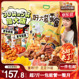 三只松鼠好大袋零食大礼包超7斤3839g儿童休闲零食坚果肉蜜饯礼物送女友
