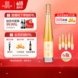 张裕黄金冰谷酒庄威代尔甜型金钻级冰酒375ml整箱自饮送礼国产红酒