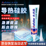卡夫特(kafuter) 导热硅胶 K-5204K 可固化耐高温绝缘防水led灯CPU散热铝基板固定 导热系数1.6 白色 80g/支