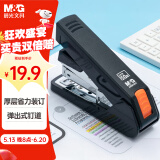 晨光（M&G）50页厚层订书机 省力订书器 学生办公用品 试卷文件装订机 适配24/6 24/8钉 黑色ABS916K7开学必备