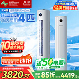 长虹（CHANGHONG）空调4匹熊猫懒新能效省电家电国家补贴220V家用电变频立式空调柜机KFR-100LW/ZDTTW3+R2以旧换新
