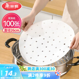美丽雅 蒸笼纸食品级26cm*100张 一次性蒸屉蒸锅专用纸 包子馒头垫纸