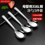 美厨（maxcook）316L不锈钢汤勺汤匙 加大勺子平底勺餐勺饭勺 调羹三件套MCCU3905