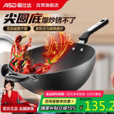 爱仕达（ASD）炒锅无涂层三代不锈精铁34cm大翻炒加深尖圆底炒菜锅J6明火专用