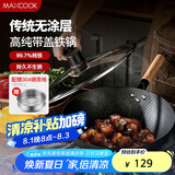 美厨（maxcook）炒锅铁锅 带盖蒸格32cm无涂层精铁炒菜锅 燃气电磁炉通用MCC1781