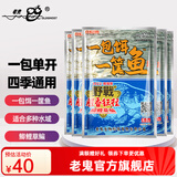 老鬼鱼饵一包饵一筐鱼野战鲫鱼鲤草鳊野钓一包单开四季通用钓鱼饵料鱼 【5包装】一包饵一筐鱼野战版