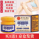 DAGO鱼鳞皮肤病专用非药蛇皮纹肤i鸡皮肤i毛周角化干脱皮燥滋润保湿霜