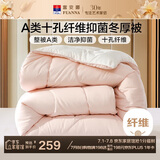 富安娜 软fufu 十孔纤维抑菌纤维被 冬厚被 2250g填充 230*229cm 粉+白