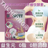 DONUTT泰国酵素益生菌大餐救星排便秘纤维饮益生元低聚果糖速溶高膳食 百香果味200g*1盒（10袋）