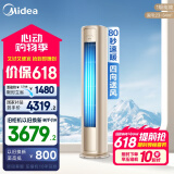 美的空调大2匹风尊 家电国家补贴20% 新一级能效室温调节轻奢风变频客厅立式柜机空调KFR-51LW/N8MZB1