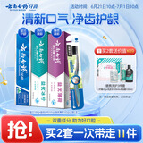 云南白药牙膏牙刷套装益生菌系列清新口气护龈洁齿3支共310g+软毛牙刷1支