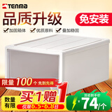 TENMA天马组合抽屉柜21升可视收纳箱内衣收纳盒文件整理箱鞋盒F330系列