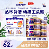 麦富迪猫罐头主食罐 barf霸弗全价主食罐幼猫专用85g*6鲜鸡肉呵护泌尿