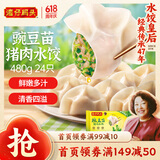 湾仔码头豌豆苗猪肉饺子480g24只水饺早餐食品速食半成品面点生鲜速冻饺子