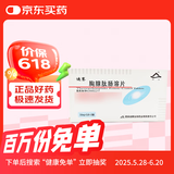 [迪赛] 胸腺肽肠溶片30mg*10片/盒