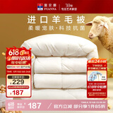 富安娜羊毛被51%进口羊毛被子冬被 双人冬季大豆被芯 约7.6斤230*229cm