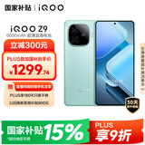 vivo iQOO Z9 【国家补贴】12GB+512GB 山野青 6000mAh 蓝海电池 第三代骁龙 7 电竞手机