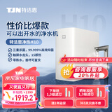 特洁恩德国TJN净热一体加热RO反渗透净水器家用直饮 全网已超2W+用户选购(值得信赖)