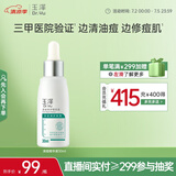 玉泽（Dr.Yu）清痘修护精华液30ml （水杨酸控油平衡油脂软化黑头角质）