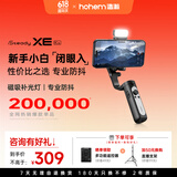 浩瀚卓越（hohem）【国家补贴】XE kit 手机稳定器 手机云台 三轴云台稳定器 直播vlog神器 智能手持云台 1年质保