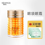 新面孔（NEW FACE） 金眼霜紧致保湿改善黑眼圈眼袋眼周护理 眼袋型