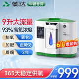 德达【中德合资】家用制氧机吸氧机老人氧气机非呼吸机仪家庭便携小型 尊享款【2-9升大流量+带雾化+5年质保】