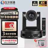 生华视通4K超高清851万视频会议摄像头HDMI USB LAN摄像机AI人形追踪3倍105°无畸变广角腾讯会议SH-UK10WH